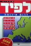 מדריך לפיד דרום אירופה-מעודכן 2000