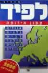 מדריך לפיד צפון אירופה-מעודכן 2000