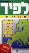 מדריך לפיד מרכז אירופה-מעודכן 2000