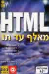 מאלף ועת תו HTML 