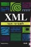 למביני דבר XML 