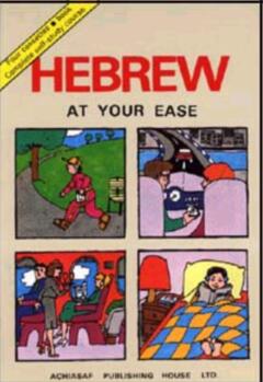 עברית בקלות-אנגלית  HEBREW AT YOUR EASE