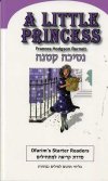 הנסיכה הקטנה - ספר קריאה למתחילים באנגלית