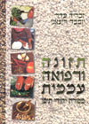 תזונה ורפואה עממית מסורת יהודי תימן