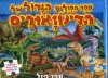 ספר הפזלים הגדול של הדינוזאורים