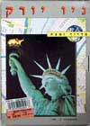 מדריך קנמן-ניו-יורק+מפה
